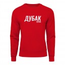 Світшот “Дубак”, купити Світшот “Дубак”