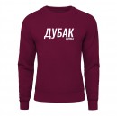 Світшот “Дубак”, купити Світшот “Дубак”