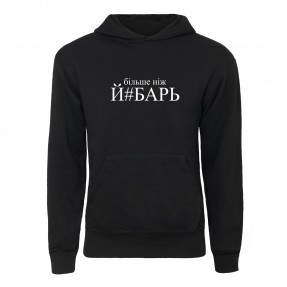 Худі “Більше Ніж“, купити Худі “Більше Ніж“