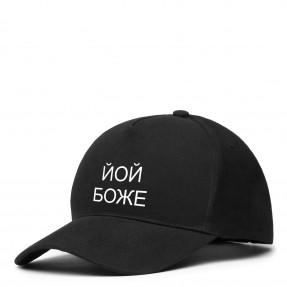 Кепка “Йой Боже”, купити Кепка “Йой Боже”