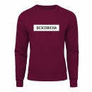 Свитшот “Безсовісна”, купить Свитшот “Безсовісна”