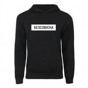 Худі “Безсовісна”, купити Худі “Безсовісна”