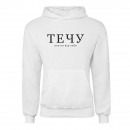 Худі “Течу”, купити Худі “Течу”