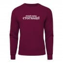 Світшот “Період Стогнації”, купити Світшот “Період Стогнації”