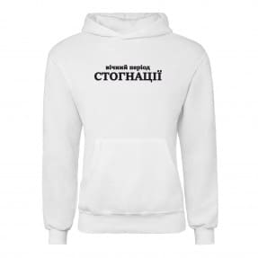 Худі “Період Стогнації”, купити Худі “Період Стогнації”