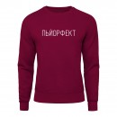 Світшот “Пьйорфект”, купити Світшот “Пьйорфект”