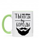Чашка “Без Бороды”, купити Чашка “Без Бороды”