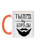 Чашка “Без Бороды”, купити Чашка “Без Бороды”