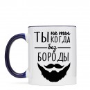Чашка “Без Бороды”, купити Чашка “Без Бороды”
