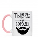 Чашка “Без Бороды”, купити Чашка “Без Бороды”