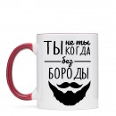 Чашка “Без Бороды”, купити Чашка “Без Бороды”