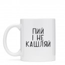 Чашка “Не кашляй”, купити Чашка “Не кашляй”