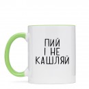 Чашка “Не кашляй”, купити Чашка “Не кашляй”