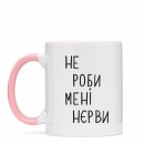 Чашка “Не роби мені нєрви”, купити Чашка “Не роби мені нєрви”