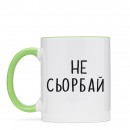 Чашка “Не Сьорбай”, купити Чашка “Не Сьорбай”