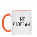 Чашка “Не Сьорбай”, купити Чашка “Не Сьорбай”