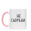 Чашка “Не Сьорбай”, купити Чашка “Не Сьорбай”