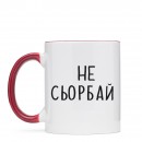 Чашка “Не Сьорбай”, купити Чашка “Не Сьорбай”