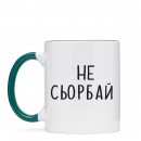 Чашка “Не Сьорбай”, купити Чашка “Не Сьорбай”