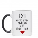 Чашка “Пий чай”, купити Чашка “Пий чай”
