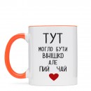 Чашка “Пий чай”, купити Чашка “Пий чай”