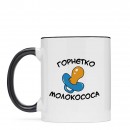 Чашка “Молокососа”, купити Чашка “Молокососа”