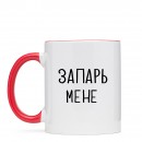 Чашка “Запарь мене”, купити Чашка “Запарь мене”