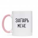 Чашка “Запарь мене”, купити Чашка “Запарь мене”