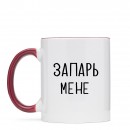 Чашка “Запарь мене”, купити Чашка “Запарь мене”