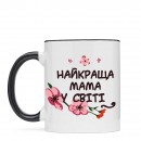 Чашка “Найкраща мама”, купити Чашка “Найкраща мама”