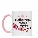 Чашка “Найкраща мама”, купити Чашка “Найкраща мама”