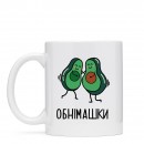 Чашка “Обнімашки”, купити Чашка “Обнімашки”