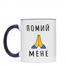 Чашка “Помий мене”, купити Чашка “Помий мене”
