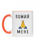 Чашка “Помий мене”, купити Чашка “Помий мене”