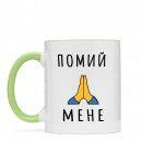 Чашка “Помий мене”, купити Чашка “Помий мене”