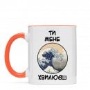 Чашка “Ти мене хвилюєш”, купити Чашка “Ти мене хвилюєш”