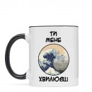 Чашка “Ти мене хвилюєш”, купити Чашка “Ти мене хвилюєш”
