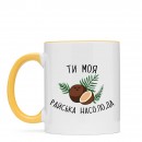 Чашка “Райська Насолода”, купити Чашка “Райська Насолода”