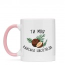 Чашка “Райська Насолода”, купити Чашка “Райська Насолода”