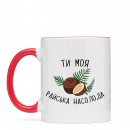 Чашка “Райська Насолода”, купити Чашка “Райська Насолода”