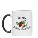 Чашка “Райська Насолода”, купити Чашка “Райська Насолода”