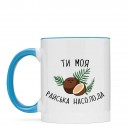 Чашка “Райська Насолода”, купити Чашка “Райська Насолода”