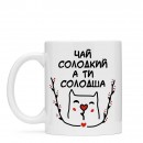 Чашка “Ти солодша”, купити Чашка “Ти солодша”