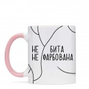 Чашка “Не бита”, купити Чашка “Не бита”