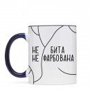 Чашка “Не бита”, купити Чашка “Не бита”
