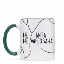 Чашка “Не бита”, купити Чашка “Не бита”