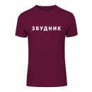 Футболка “Збудник” чоловіча, купити Футболка “Збудник” чоловіча