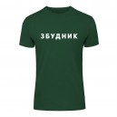 Футболка “Збудник” чоловіча, купити Футболка “Збудник” чоловіча