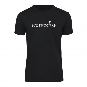 Футболка “Все просрав” чоловіча, купити Футболка “Все просрав” чоловіча