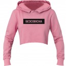 Кроп-топ “Безсовісна”, купити Кроп-топ “Безсовісна”